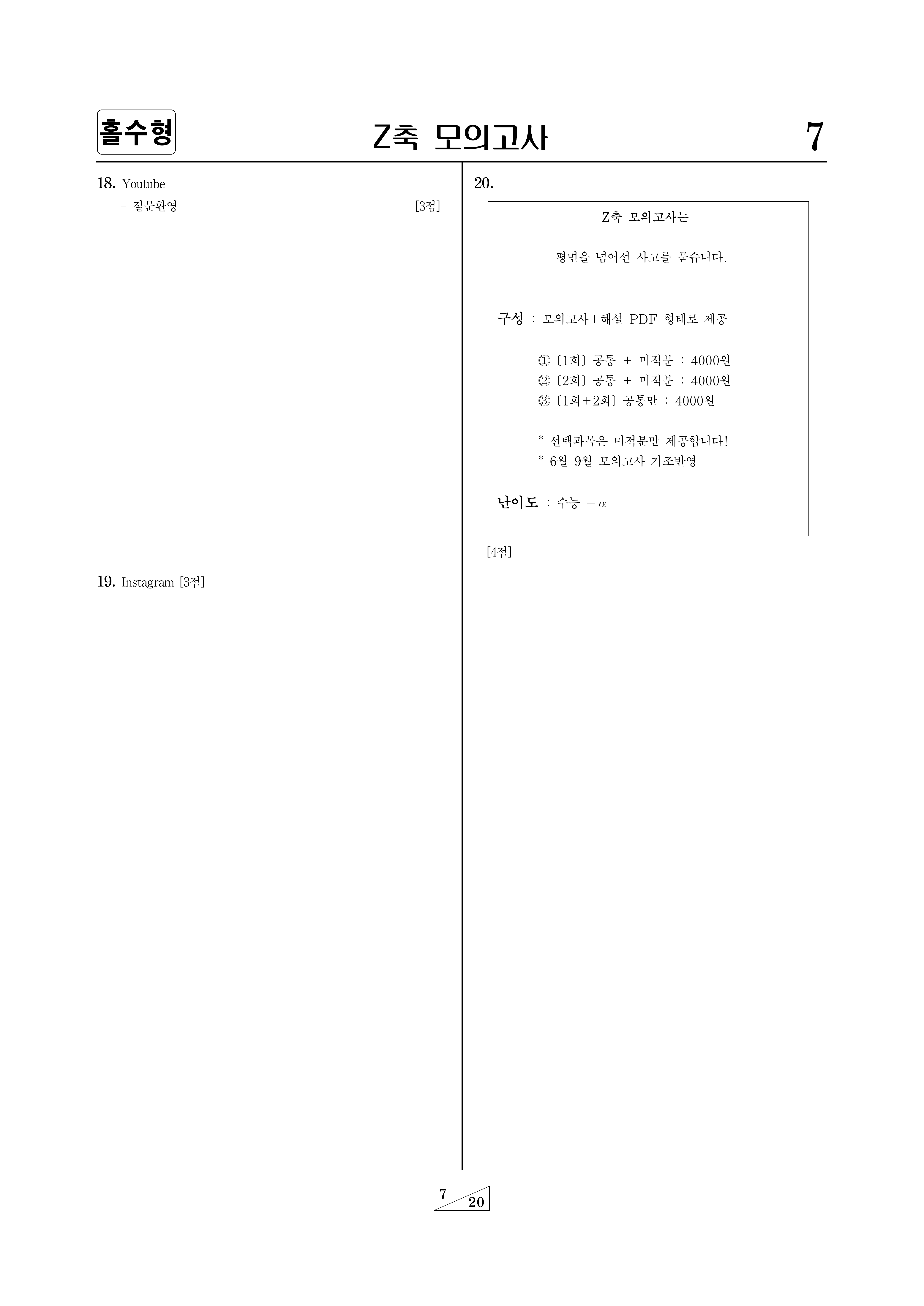 Z축 모의고사 소개