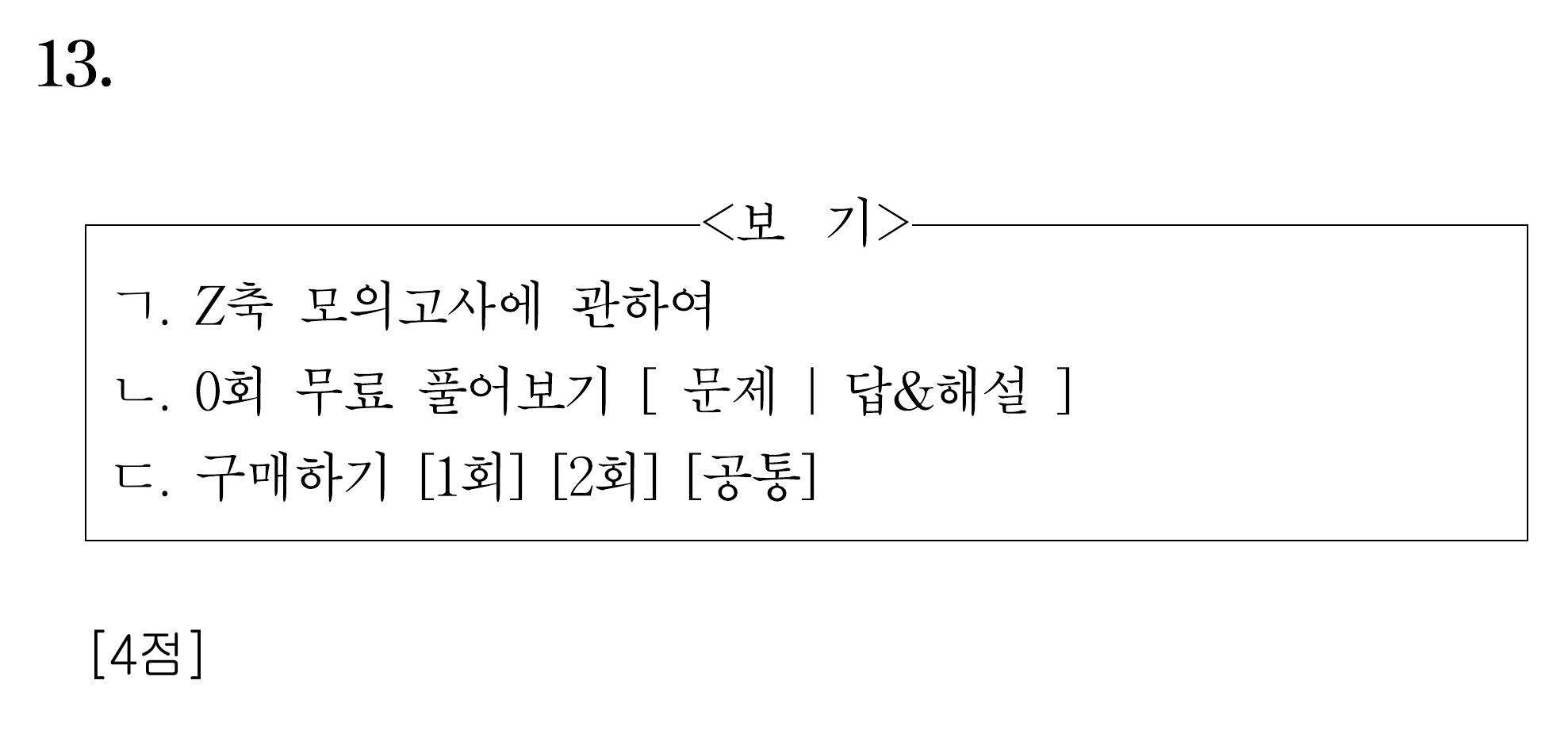 Z축 모의고사 메뉴